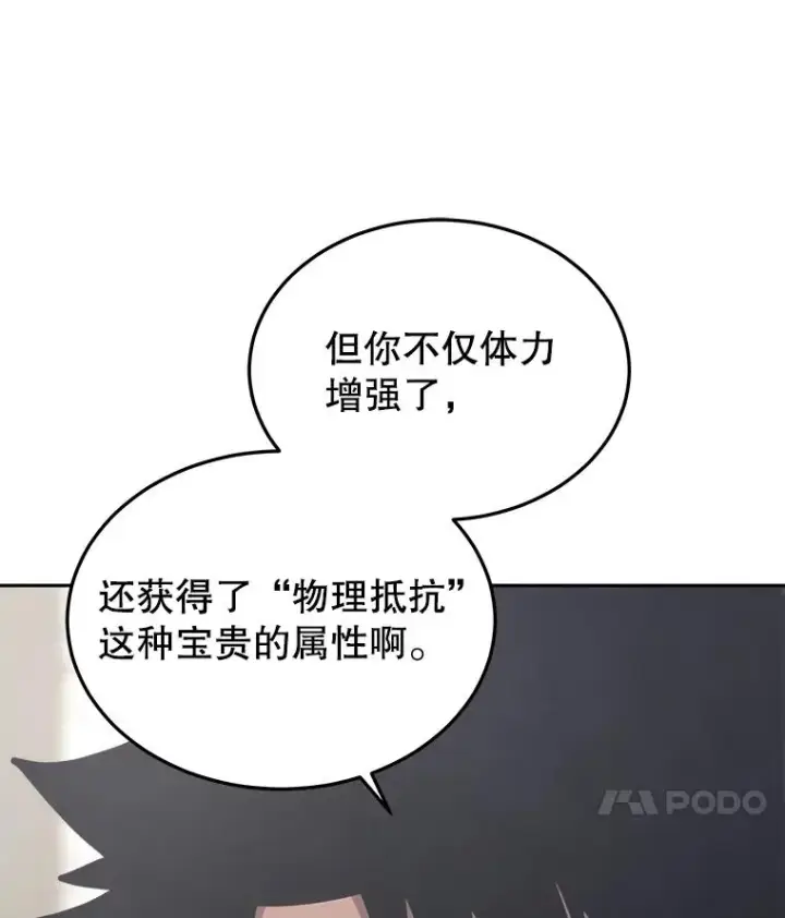 《今天开始当玩家》31.赫菲斯托斯图23