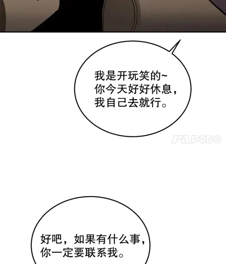 《今天开始当玩家》31.赫菲斯托斯图27