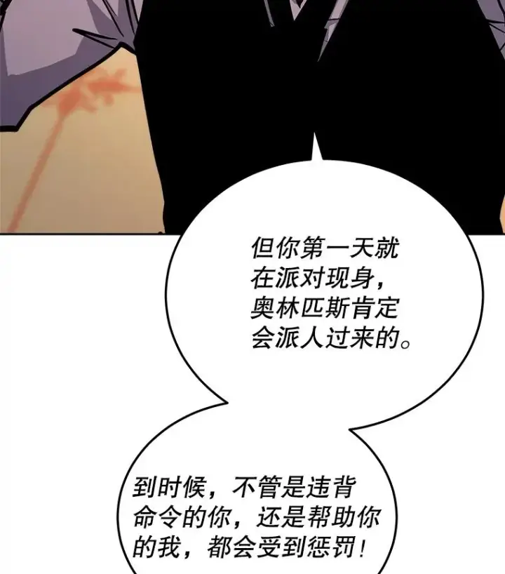 《今天开始当玩家》31.赫菲斯托斯图3