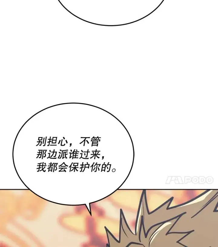 《今天开始当玩家》31.赫菲斯托斯图4