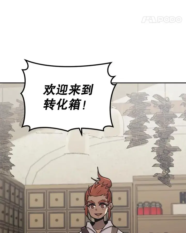 《今天开始当玩家》31.赫菲斯托斯图42