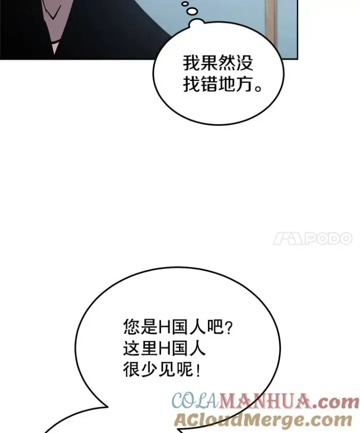 《今天开始当玩家》31.赫菲斯托斯图45