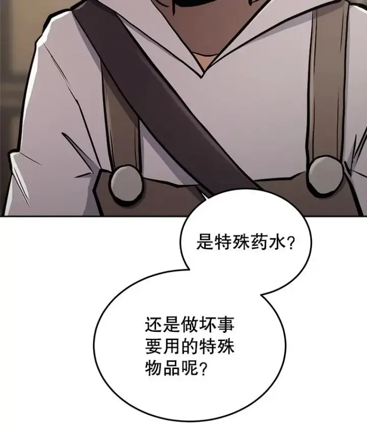《今天开始当玩家》31.赫菲斯托斯图47
