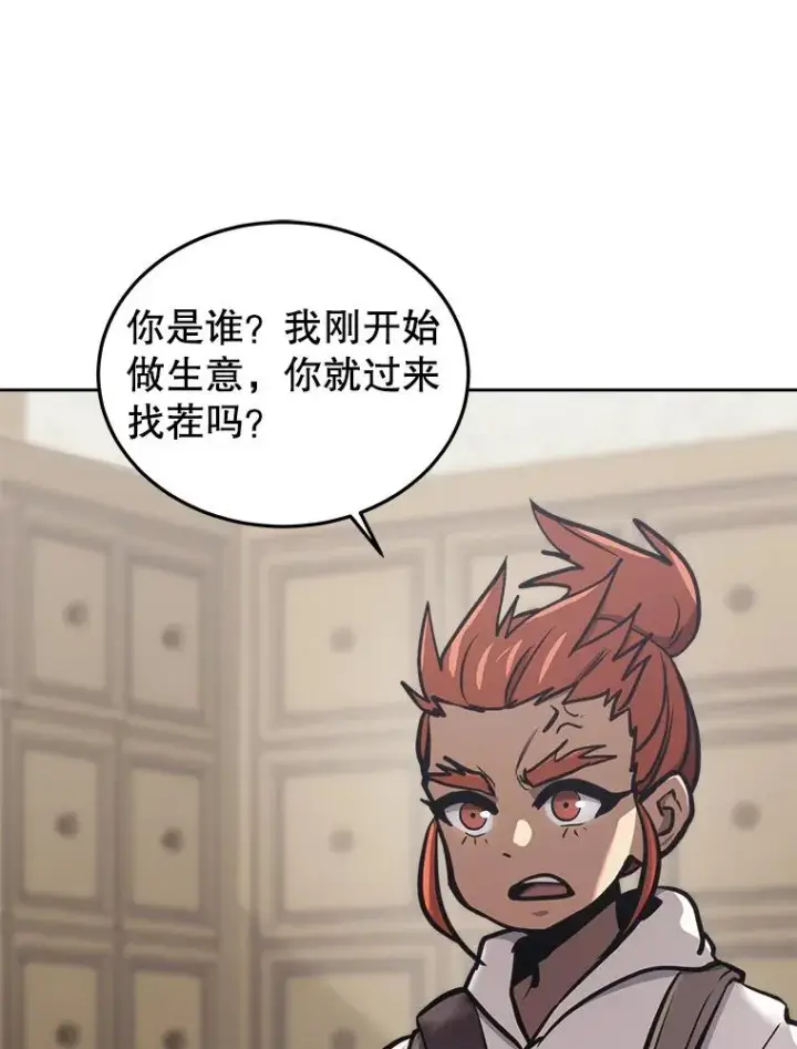 《今天开始当玩家》31.赫菲斯托斯图50