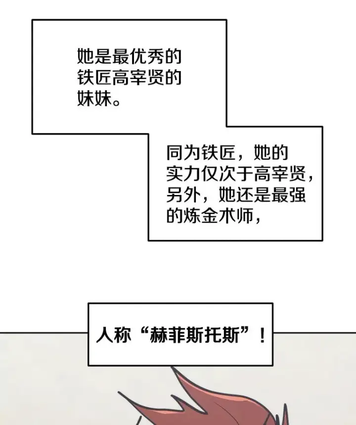 《今天开始当玩家》31.赫菲斯托斯图54