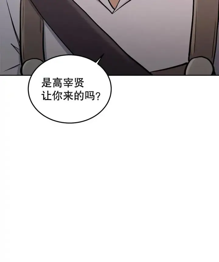 《今天开始当玩家》31.赫菲斯托斯图56