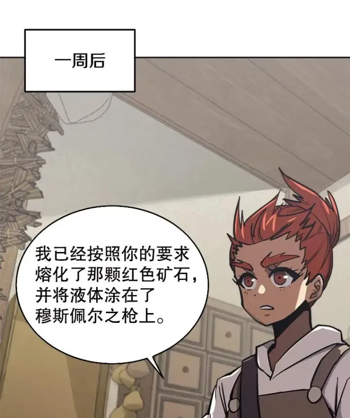 《今天开始当玩家》31.赫菲斯托斯图58