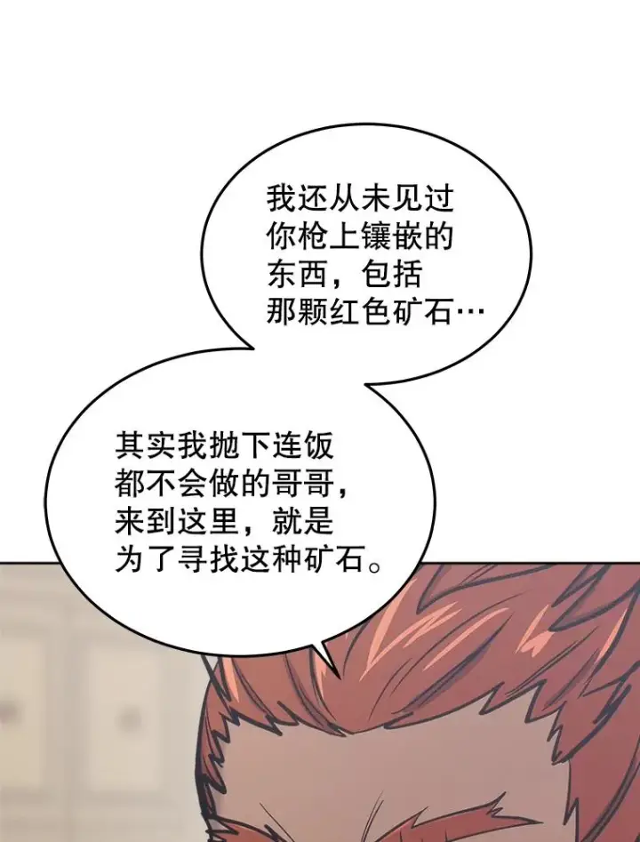 《今天开始当玩家》31.赫菲斯托斯图60