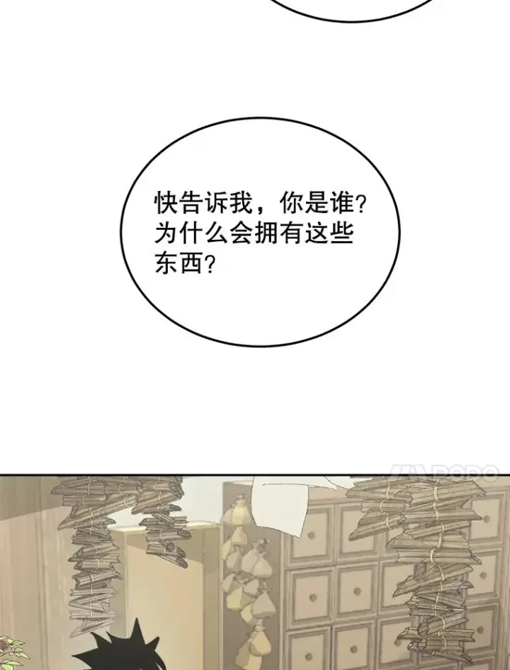 《今天开始当玩家》31.赫菲斯托斯图62