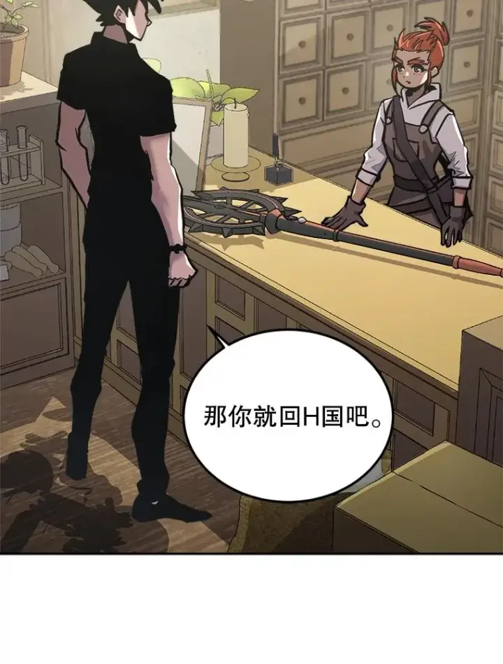 《今天开始当玩家》31.赫菲斯托斯图63