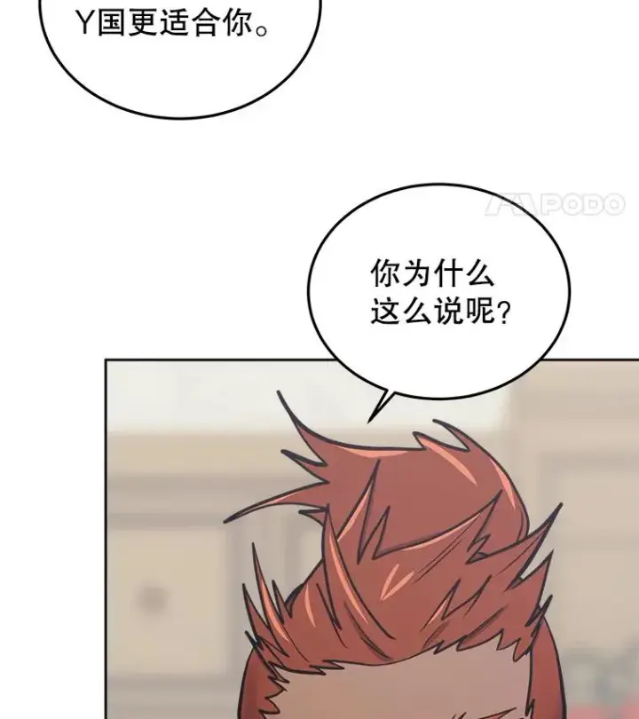 《今天开始当玩家》31.赫菲斯托斯图66