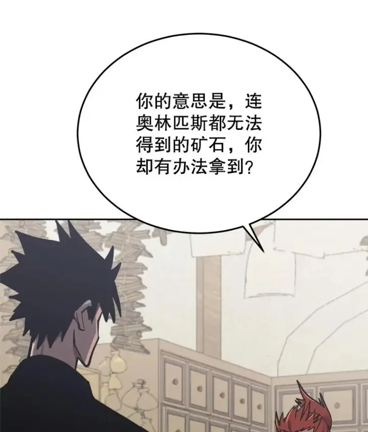 《今天开始当玩家》31.赫菲斯托斯图71