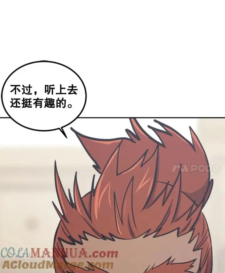 《今天开始当玩家》31.赫菲斯托斯图73