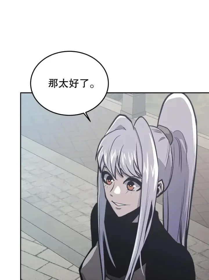 《今天开始当玩家》31.赫菲斯托斯图88