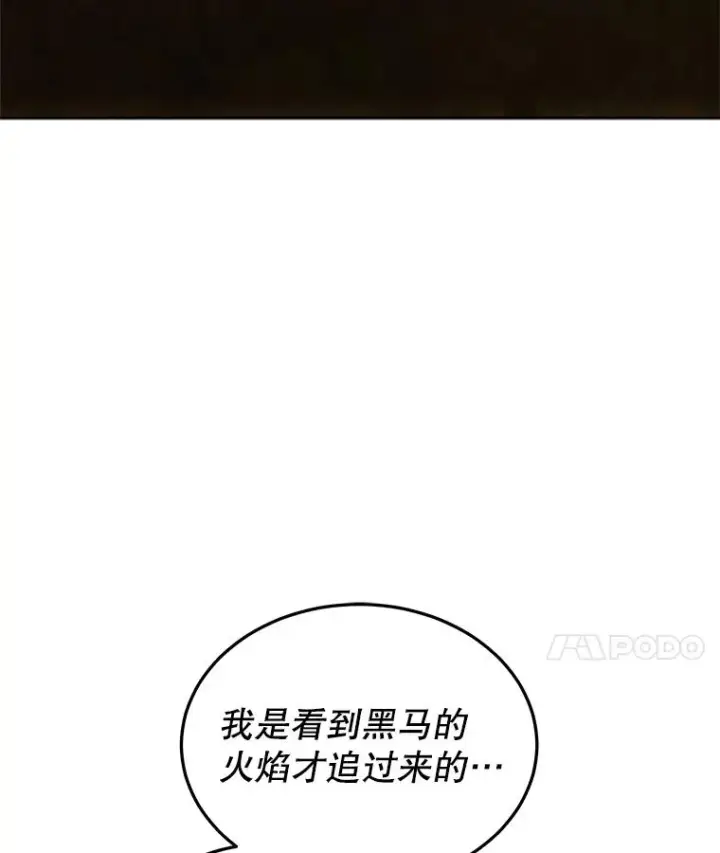 《今天开始当玩家》32.黑马的礼物图134