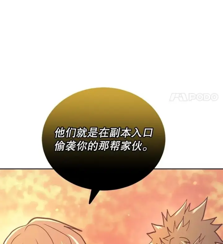 《今天开始当玩家》32.黑马的礼物图142