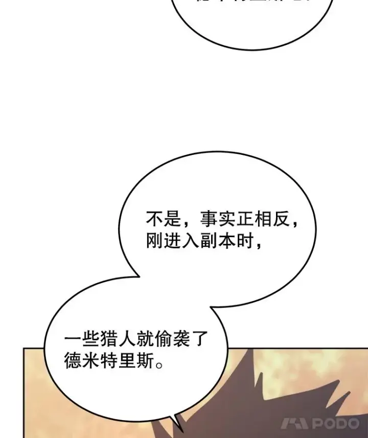 《今天开始当玩家》32.黑马的礼物图76