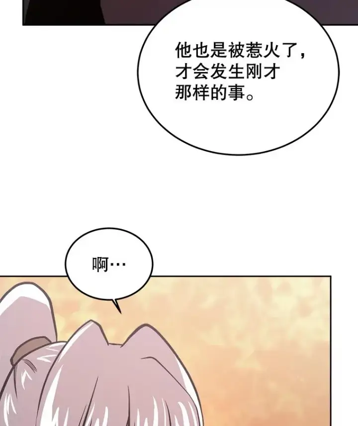 《今天开始当玩家》32.黑马的礼物图78