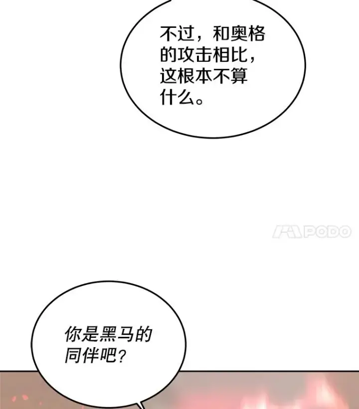 《今天开始当玩家》32.黑马的礼物图8