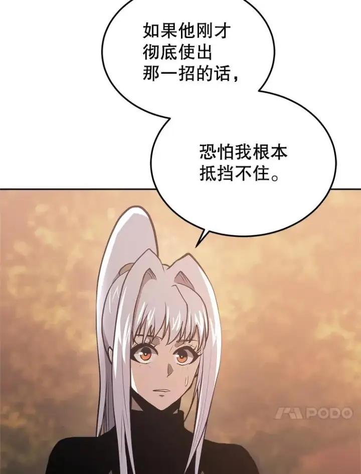 《今天开始当玩家》32.黑马的礼物图82