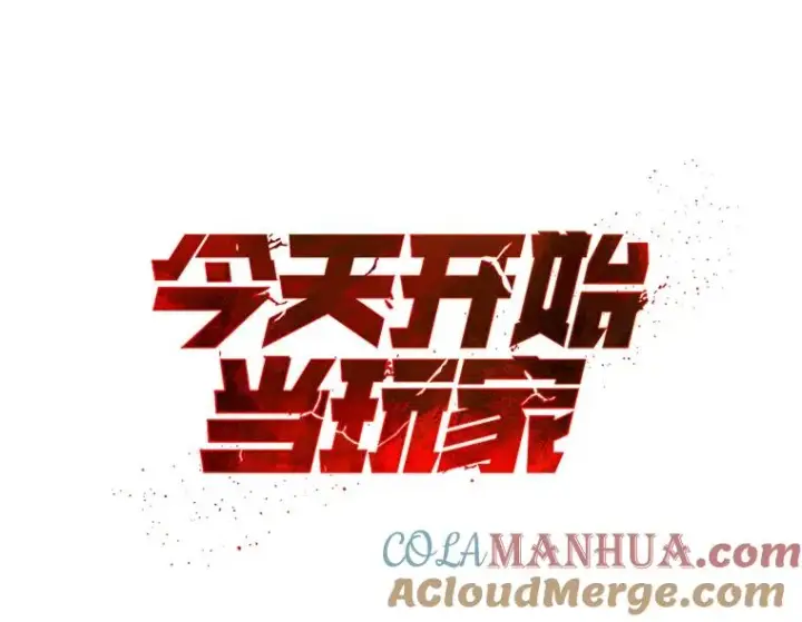 《今天开始当玩家》36.狂气图9