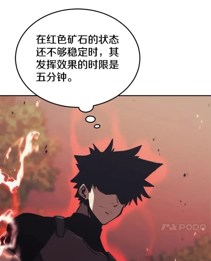 《今天开始当玩家》37.红色矿石图103