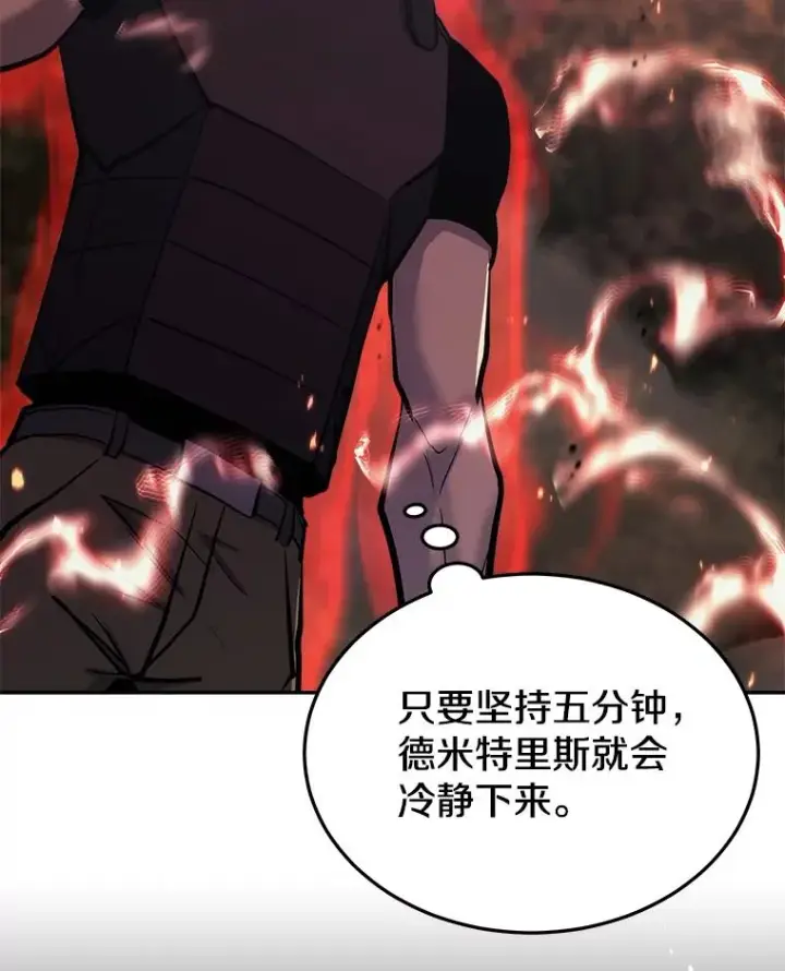 《今天开始当玩家》37.红色矿石图104