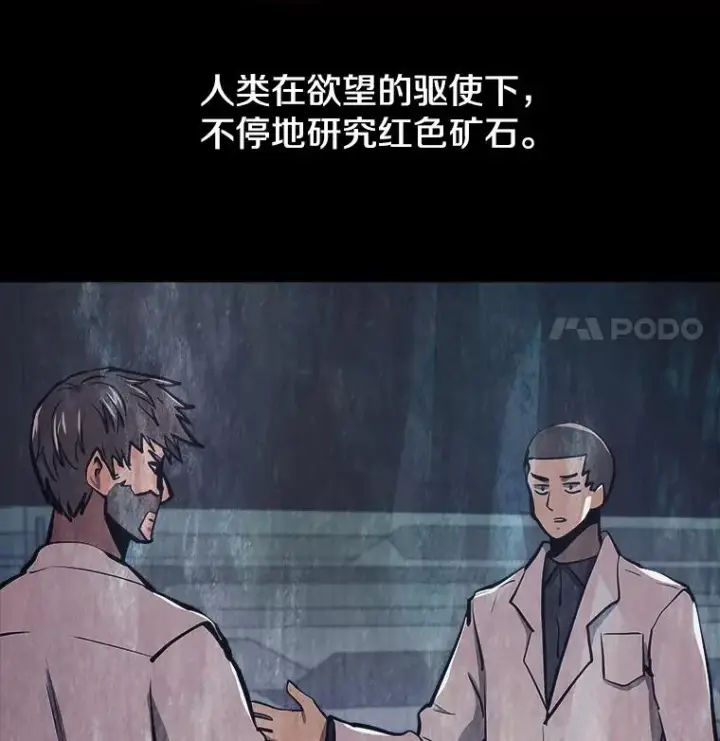 《今天开始当玩家》37.红色矿石图15