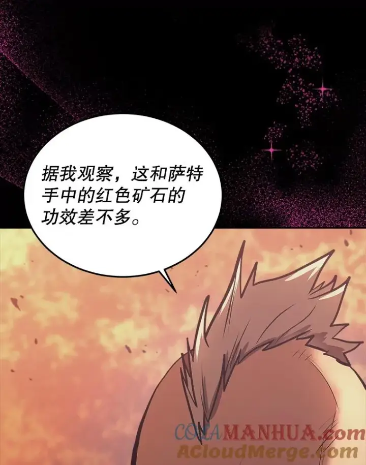 《今天开始当玩家》37.红色矿石图153