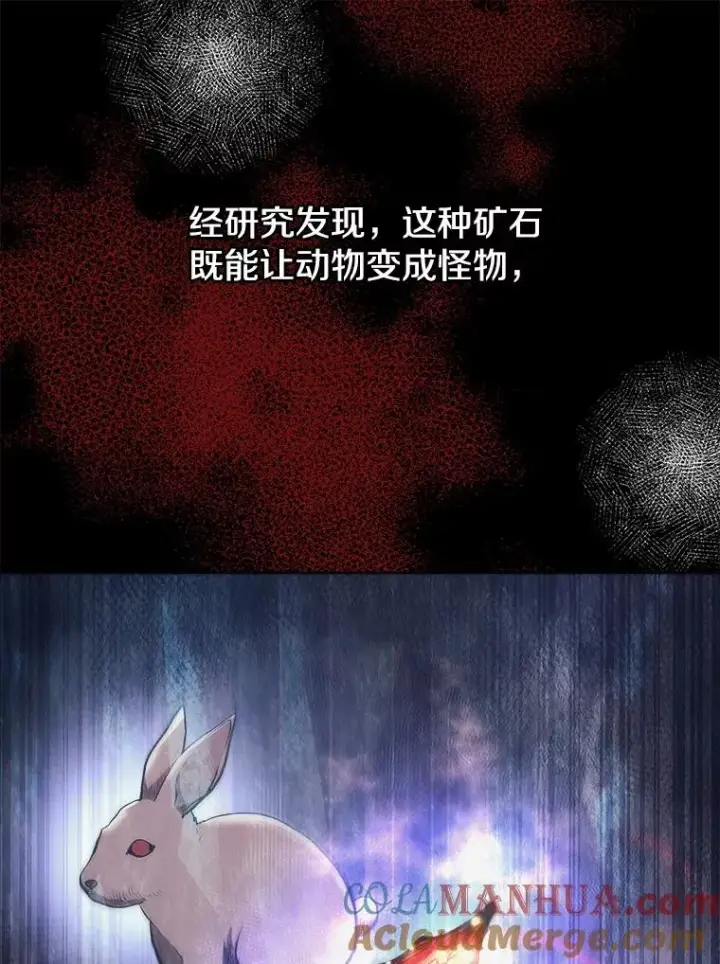 《今天开始当玩家》37.红色矿石图17