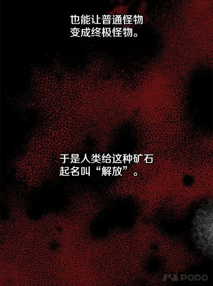 《今天开始当玩家》37.红色矿石图19