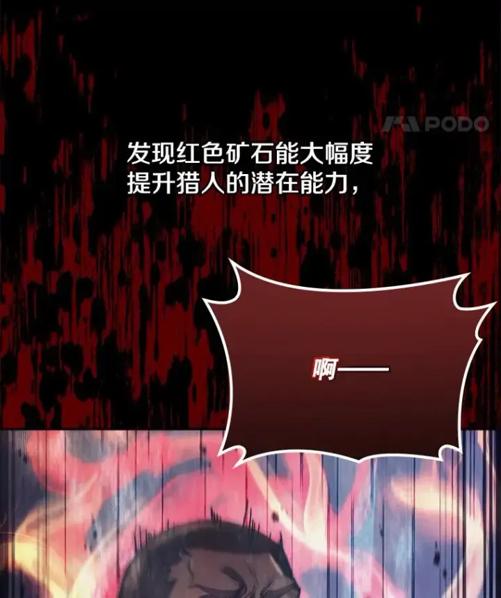 《今天开始当玩家》37.红色矿石图22