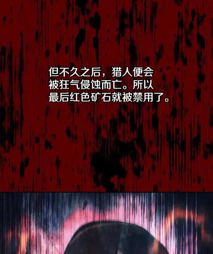 《今天开始当玩家》37.红色矿石图24