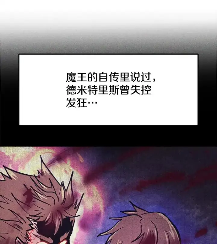 《今天开始当玩家》37.红色矿石图52