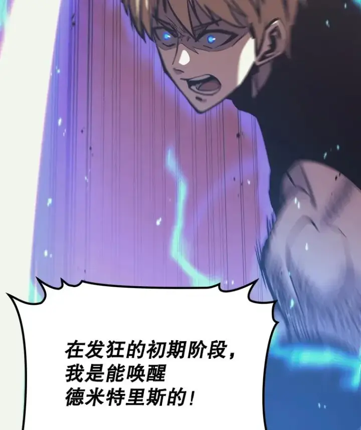 《今天开始当玩家》37.红色矿石图63