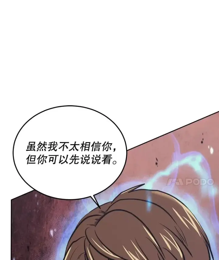 《今天开始当玩家》37.红色矿石图75