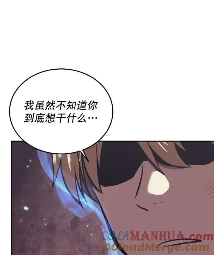 《今天开始当玩家》37.红色矿石图97