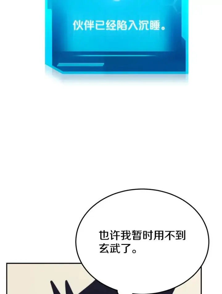 《今天开始当玩家》40.危险分子图104