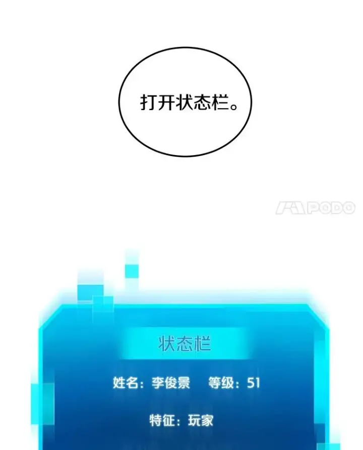 《今天开始当玩家》40.危险分子图106