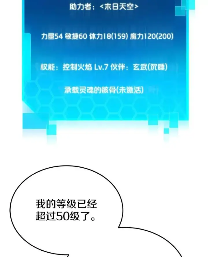 《今天开始当玩家》40.危险分子图107