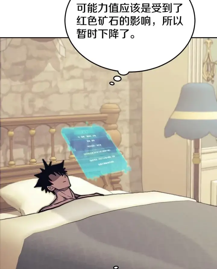 《今天开始当玩家》40.危险分子图108