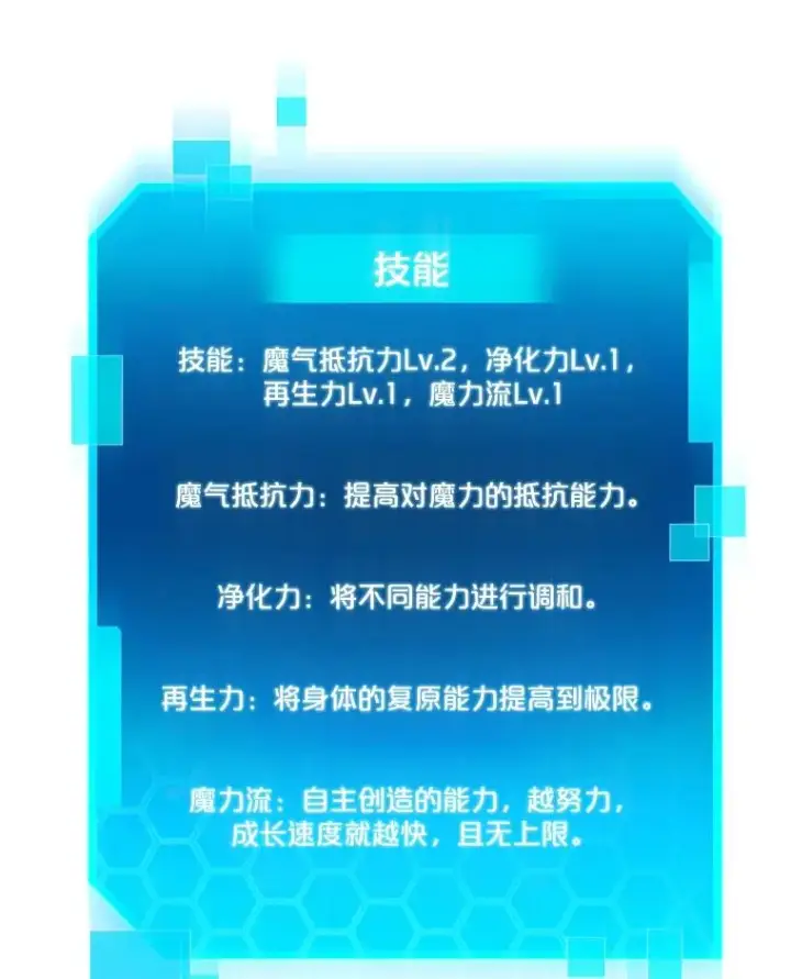 《今天开始当玩家》40.危险分子图110