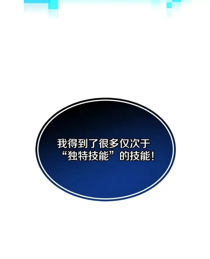 《今天开始当玩家》40.危险分子图111