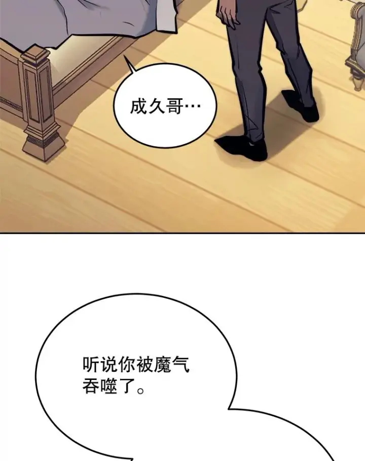 《今天开始当玩家》40.危险分子图116