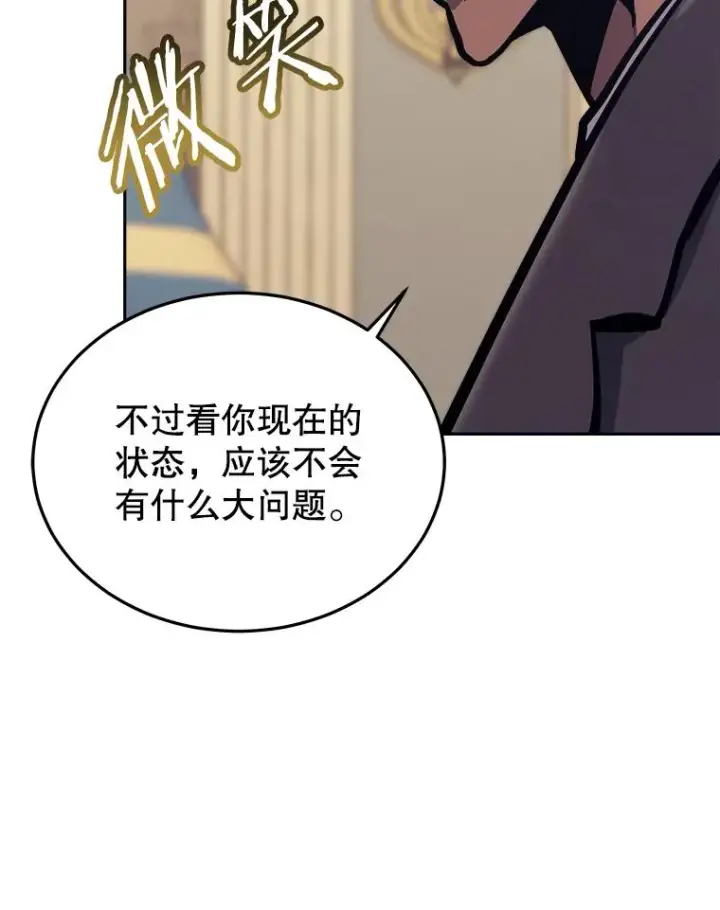 《今天开始当玩家》40.危险分子图118