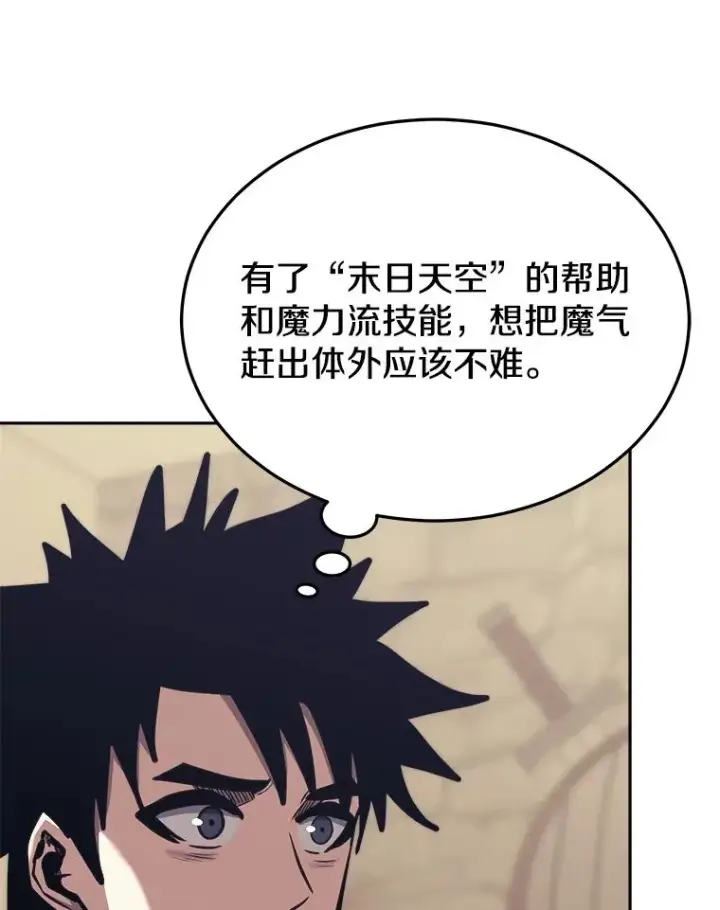 《今天开始当玩家》40.危险分子图119