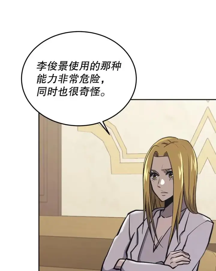 《今天开始当玩家》40.危险分子图126