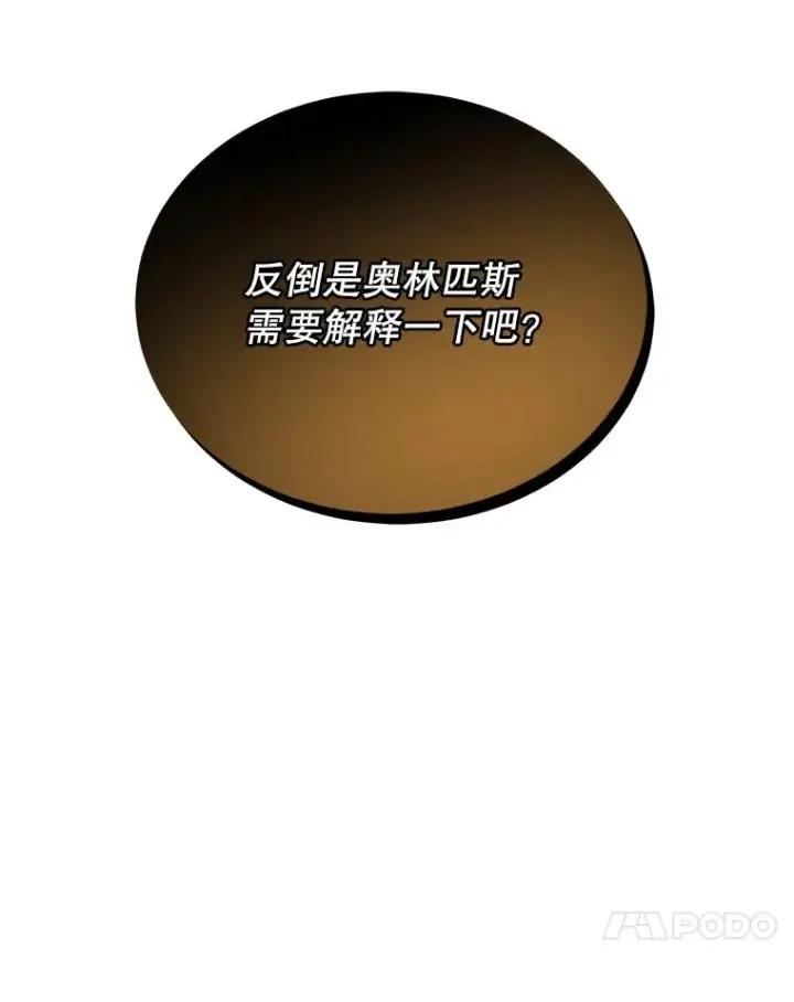 《今天开始当玩家》40.危险分子图130