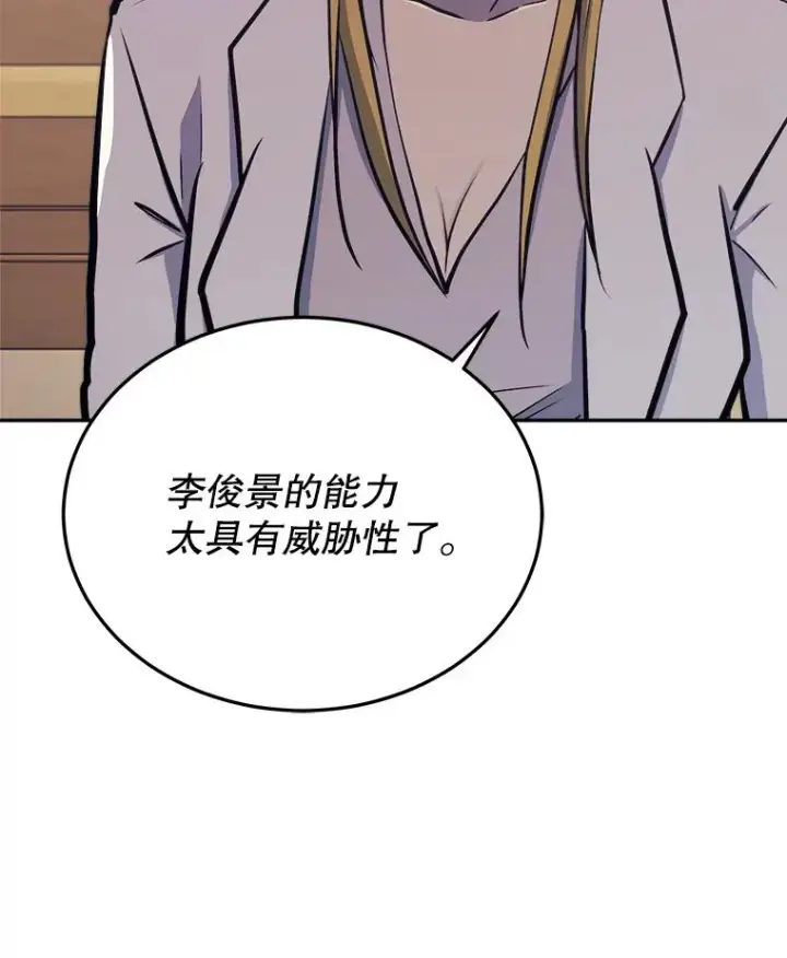 《今天开始当玩家》40.危险分子图139