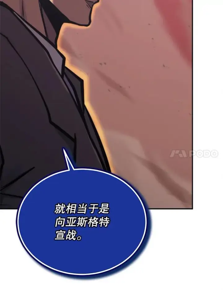 《今天开始当玩家》40.危险分子图47